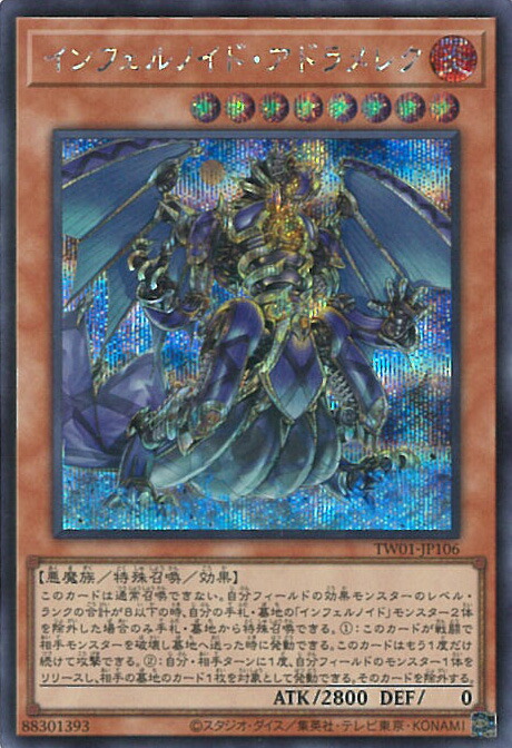 楽天市場】インフェルノイド・アドラメレク ノーマル SECE-JP018