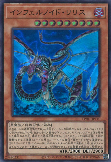 遊戯王　インフェルノイドリリス　シークレットパラレル　3枚 遊戯王】 インフェルノイド・リリス(シークレットパラレル仕様