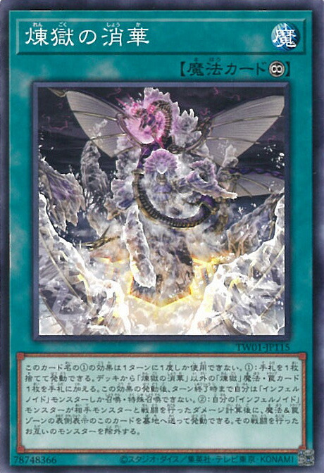 楽天市場】煉獄の氾爛 ノーマル SECE-JP058 フィールド魔法【遊戯王