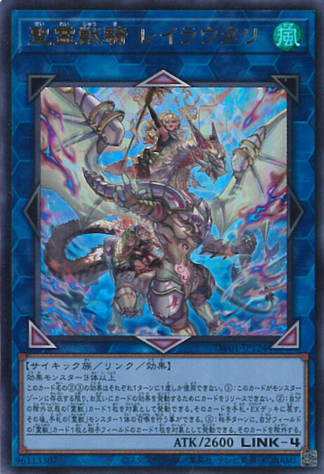精霊獣騎　レイラウタリ　25シク QCSE25thシク】聖霊獣騎 レイラウタリ