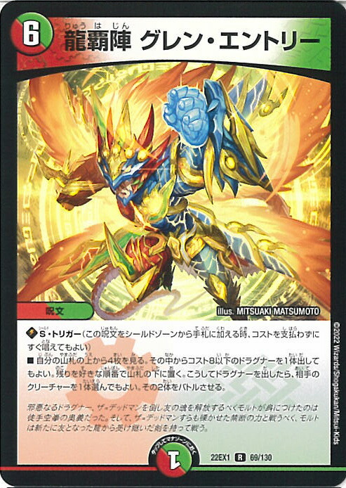 楽天市場】デュエルマスターズ DM22-EX1 19 SR 最終龍覇 グレン