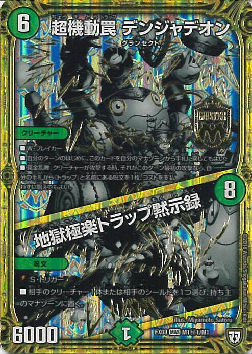 デュエマ　ドンデンブタイ　金トレジャー 天幕船 ドンデンブタイ(金トレジャー) - カードキングダム徳島店