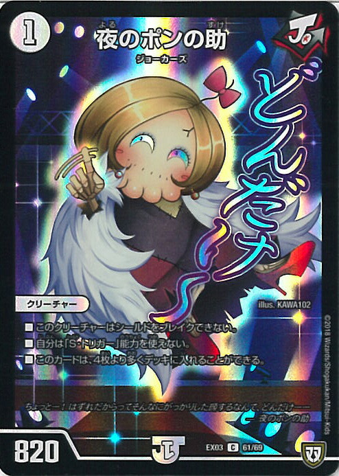 デュエルマスターズ はずれポンの助 はずれポンの助 [DMRP04魔 40/61] | トレカカク～デュエマ価格