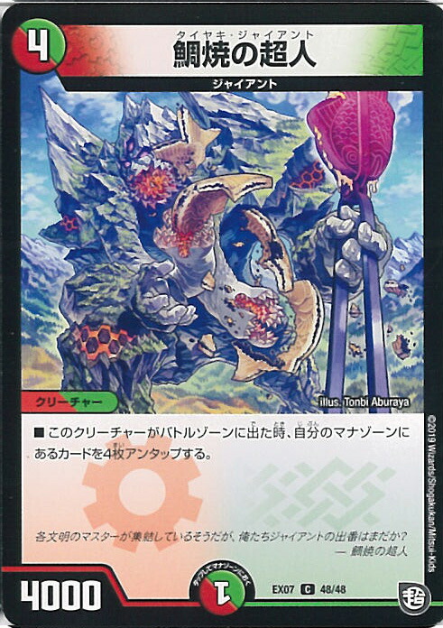 楽天市場】【デュエルマスターズ】驚天の超人(アメージング