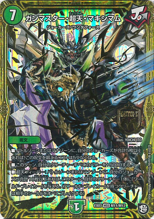 楽天市場】デュエルマスターズキング・マゼラン2枚セット