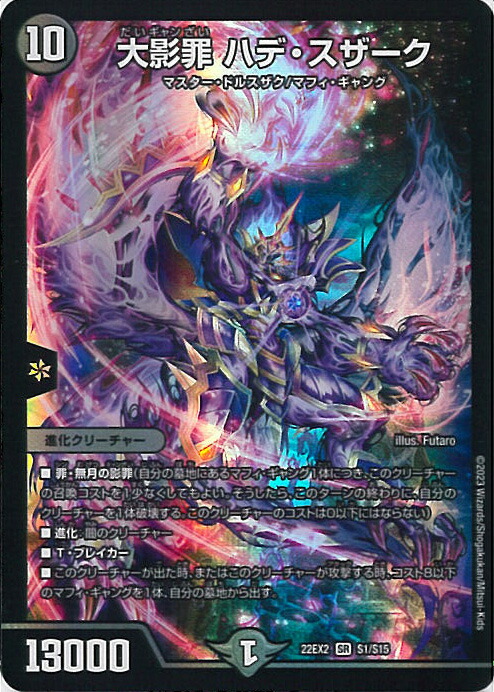 楽天市場】デュエルマスターズ DM25EX1 13/89 ジーク・ナハトファル