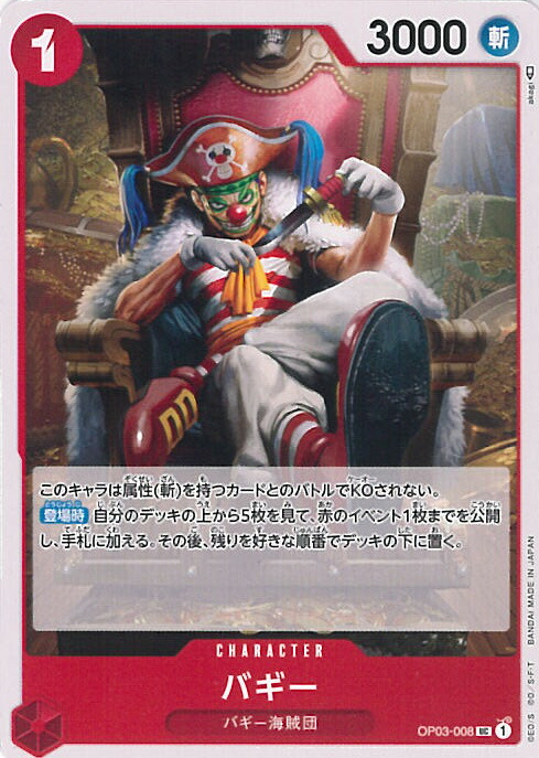 楽天市場】【中古】ONE PIECEカードゲーム OP09-051 バギー R