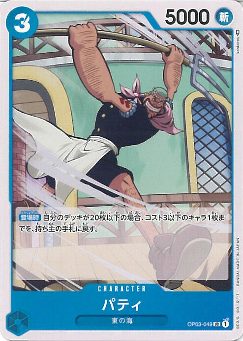 【残り3点】シャム C OP03-027 楽天市場】【中古】ONE PIECEカードゲーム シャム 【OP03-027 C】 強大