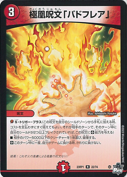 楽天市場】デュエル・マスターズ 黄金龍 鬼丸「王牙」 【DM23