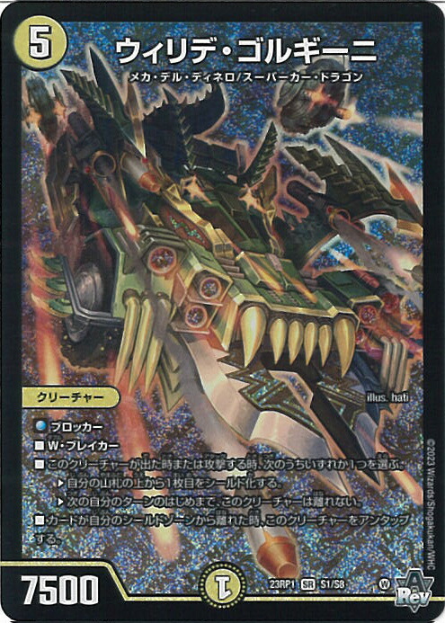 アーテル・ゴルギーニ(DM23RP3 3A/20) 楽天市場】デュエルマスターズ アーテル・ゴルギーニ DM23RP3 3A