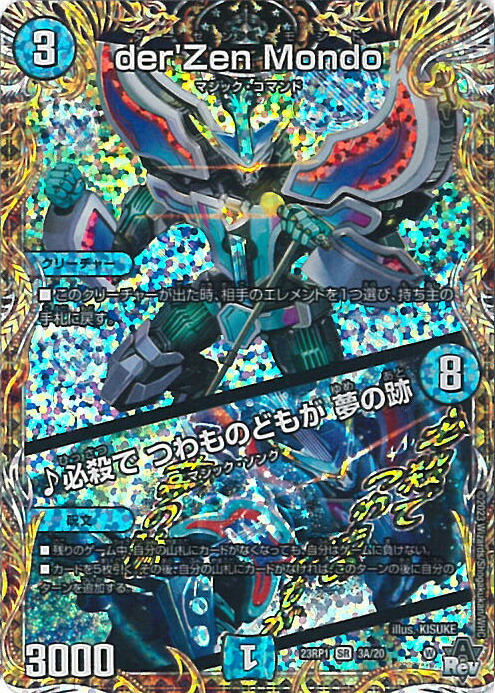 ダーゼンモンド 必殺てつわものども 20thSP B 3枚セット der'Zen Mondo / ♪必殺で つわものどもが 夢の跡 S3/S8 SR