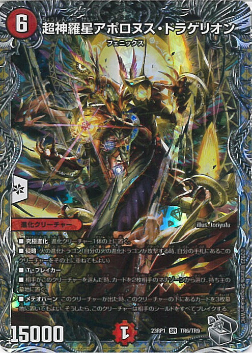 楽天市場】【中古】デュエル・マスターズ 超神星アポロヌス