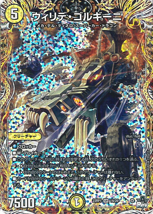 楽天市場】デュエルマスターズ アーテル・ゴルギーニ DM23RP3 3A