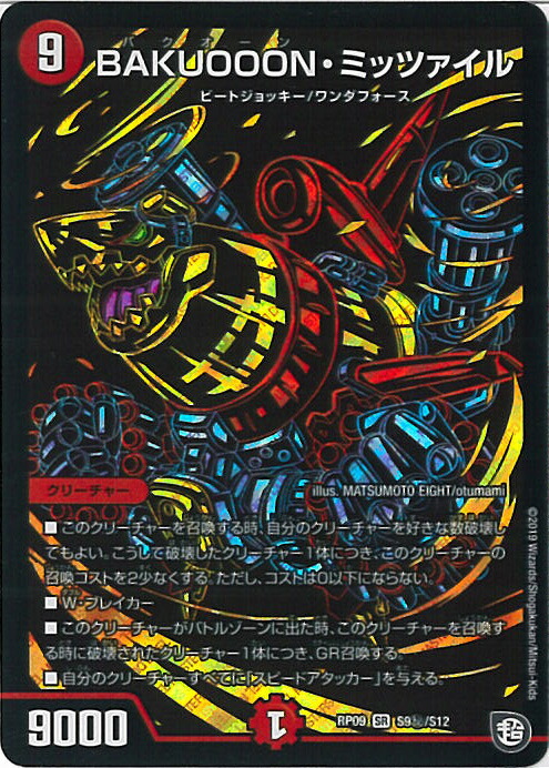 楽天市場】デュエル・マスターズBAKUOOON・ミッツァイルPROMO・プロモ