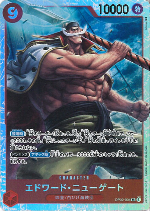 ワンピースカードゲーム エドワード・ニューゲート SR スーパーレア