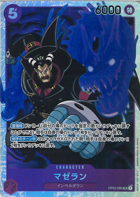 マゼラン　SP 4枚　ワンピカード マゼラン SP 4枚 ワンピカード OP-04収録〉【SP】マゼラン「SR