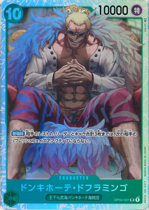 楽天市場】ONE PIECEカードゲーム 王族の血統 SR ドンキホーテ・ド