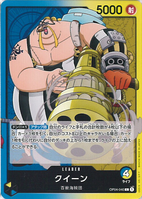 ONE PIECE - クイーン　スペシャルカード　二つの伝説　4枚 買取】クイーン(パラレル) SP [二つの伝説] ST04-005 ONE PIECE