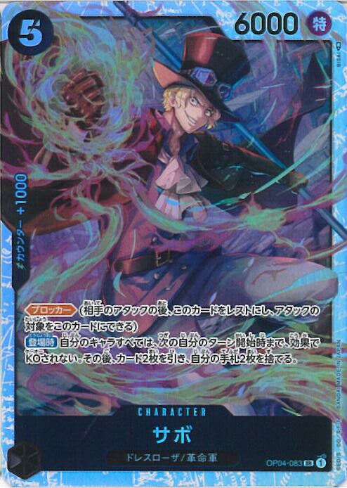 楽天市場】【中古】 サボ【スペシャル】（WANTED_原作絵） SEC OP13