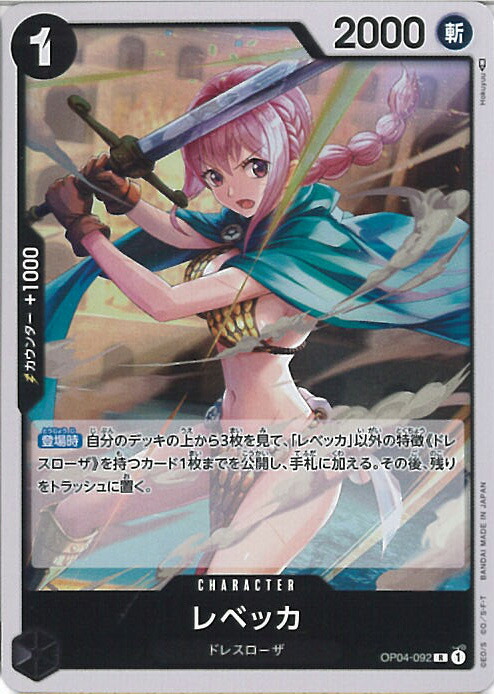 【残り5点】オオロンブス C OP04-079 ONE PIECEカードゲーム ワンピースカードゲーム オオロンブス