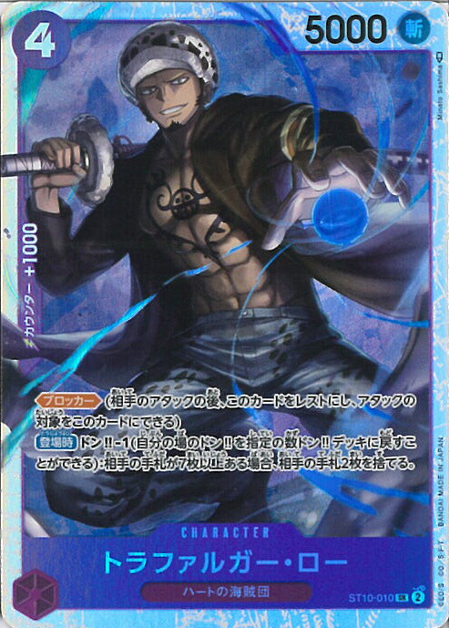 楽天市場】ワンピースカードゲーム トラファルガー・ロー ST10