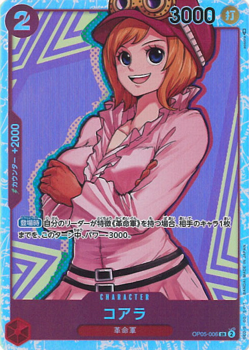 EB03-042】コアラ SR（SP）｜ワンピカード ワンピースカード