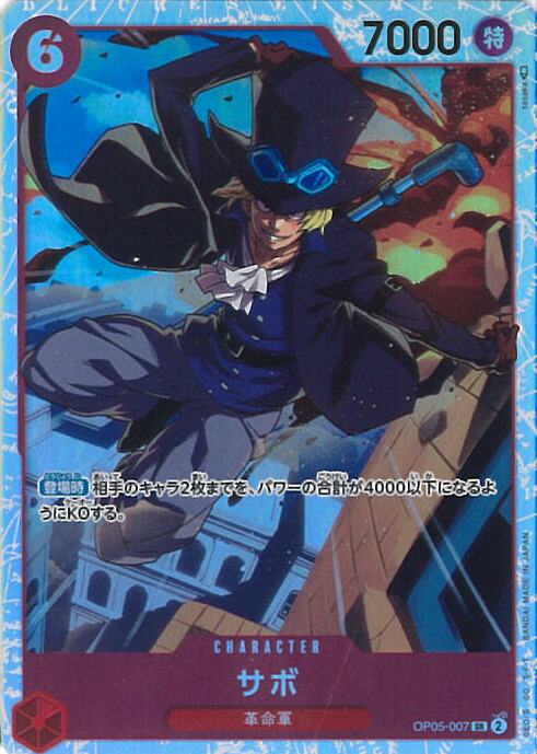 ワンピース サボ WANTEDカード ワンピース カードゲーム サボ WANTEDカード美品！ - メルカリ