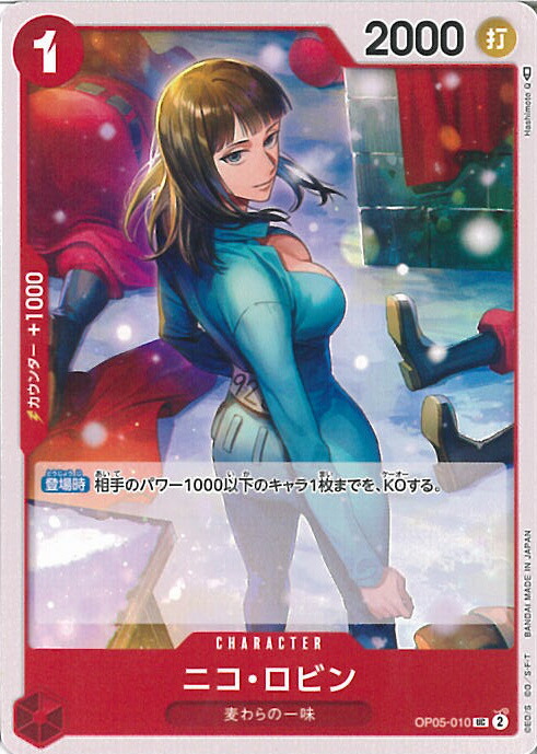 楽天市場】ONE PIECEカードゲーム 【限定収録】ST01-008 ニコ・ロビン