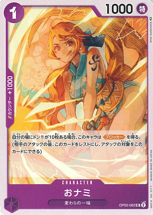 ナミ トレーディングカード ワンピース 61VXQGAmqdL._UF350,350_QL50_.jpg