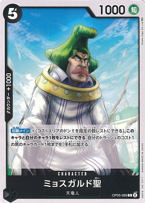 楽天市場】【中古】ONE PIECEカードゲーム チャルロス聖 【OP05-084 C