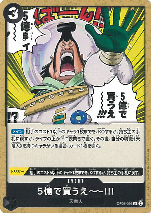 チャルロス聖50万ベリーで売るえ〜〜〜‼︎! 楽天市場】【中古】ONE PIECEカードゲーム チャルロス聖 【OP05-084 C