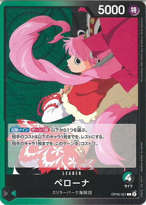 ペローナ：フラッグシップバトルベスト8記念品 アジア ペローナ SR [OP06-093](フラッグシップバトル ベスト8記念品