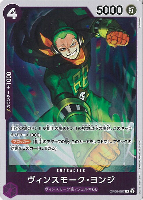PSA10 ヴィンスモーク・レイジュ フラッグシップ プロモ OP06-069 PSA10】ヴィンスモーク・レイジュ / Japan <OP06-069> - メルカリ