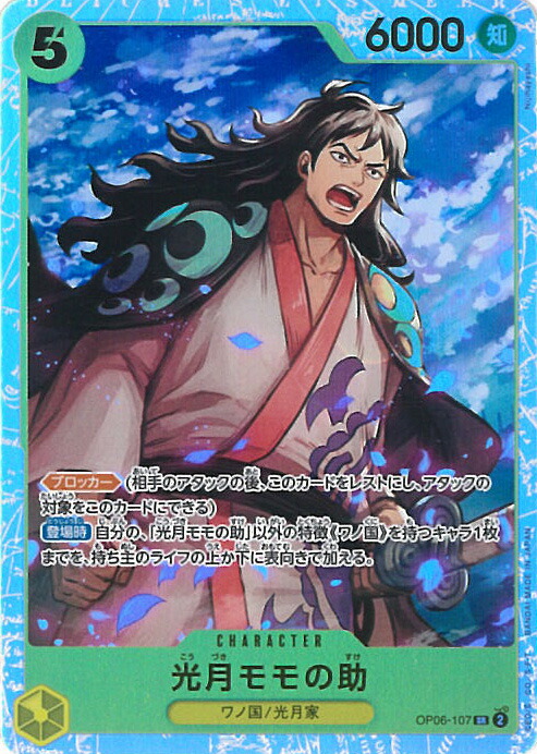 ONE PIECE - ワンピースカードゲーム 光月モモの助 SRパラレル PSA10 楽天市場】【PSA10】ワンピースカードゲーム 光月モモの助 OP06
