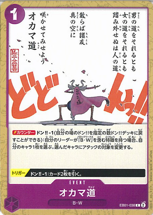 楽天市場】ワンピースカードゲーム EB01-038 オカマ道 (C コモン