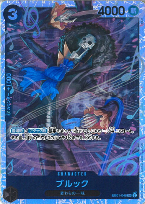 ONEPIECE始めようキャンペーン ブルックパラレル EB01-046 SR☆ パラレル】ワンピースカードゲーム EB01-046 ブルック (SR