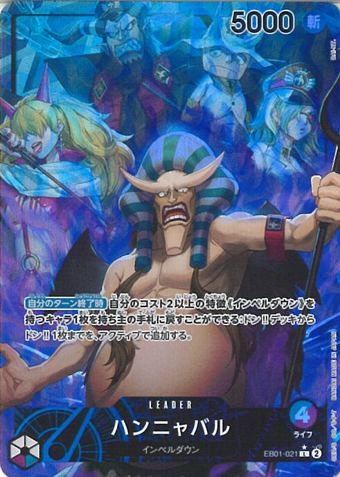 楽天市場】ONE PIECEカードゲーム 【パラレル】EB01-021 ハンニャバル