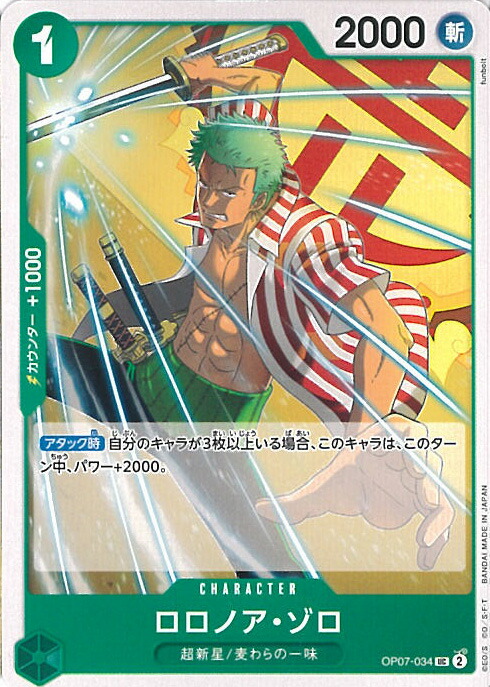 ONE PIECE - ロロノア・ゾロ　シークレット　SEC 4枚　双璧の覇者 51L71trh47L._UF350,350_QL50_.jpg