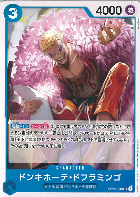 ONE PIECE - ドフラミンゴ SR パラレル 4枚 ワンピース カードゲーム 謀略の王国 ワンピースカード ドンキホーテドフラミンゴSRパラレル 謀略の