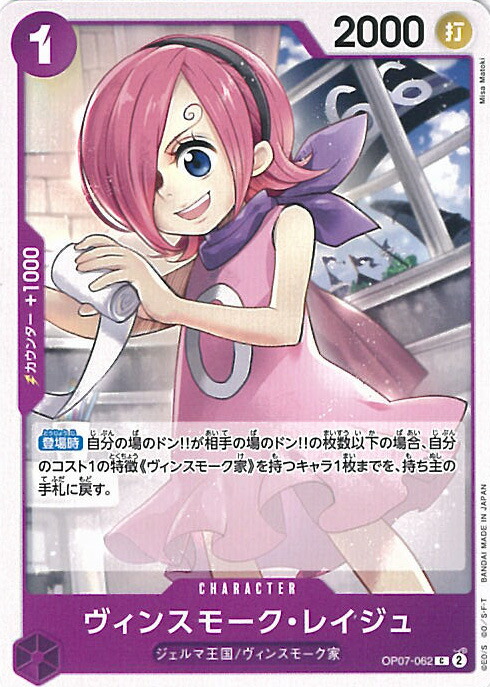 ヴィンスモーク・レイジュ SR フラシバトル 優勝 OP06-069 PSA10 PSA 10 Vinsmoke Reiju Flagship Battle Promo OP06-069 ONE