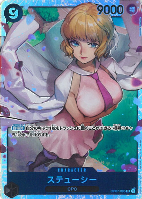 ONE PIECE - ワンピースカード　ステューシーSP OP07-085 Stussy SR OP07-085 (SP Full Art) OP11 A Fist of Divine Speed