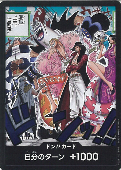 ONE PIECEカードゲーム　ドンカード　SE imgrc0085591707.jpg