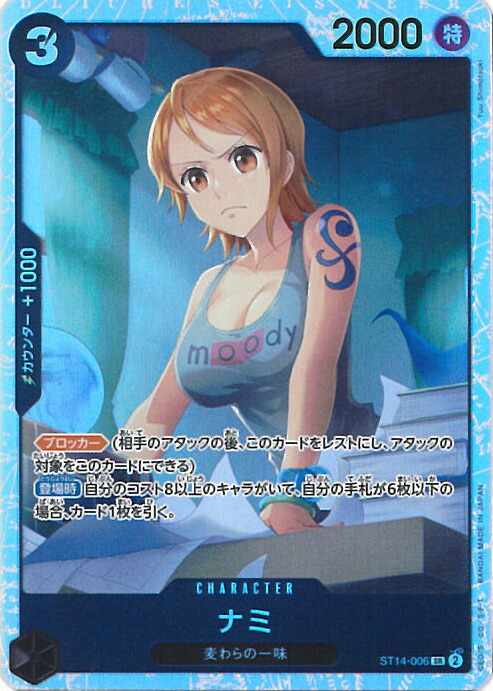 【希少！激レア】ワンピース ナミ 3D カード ガチャ コレクション ワンピースカードゲーム OP01-016 ナミ (R レア) プレミアム
