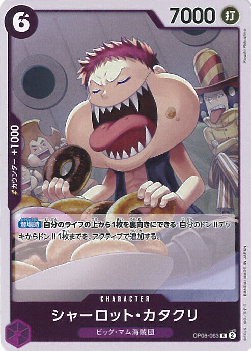 シャーロット・カタクリ OP03-123SEC Amazon.co.jp: ONE PIECEカードゲーム OP03-123 シャーロット