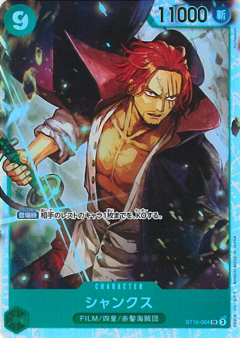楽天市場】ONE PIECEカードゲーム シャンクス 【ST23-002 SR