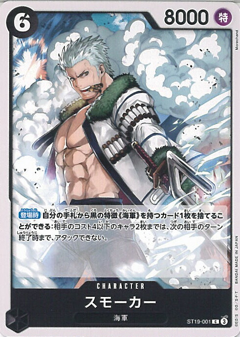 楽天市場】ONE PIECE カードゲーム スタートデッキ 黒 スモーカー ST