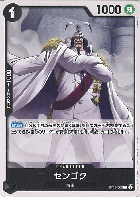 楽天市場】ONE PIECEカードゲーム クザン 【ST27-003 SR