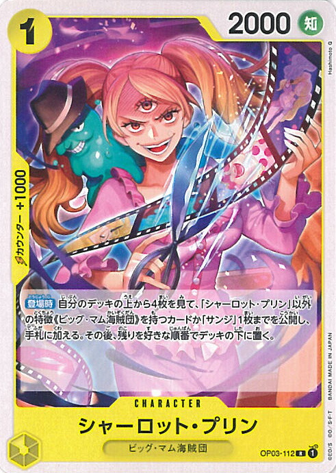 ONE PIECE - 【即日発送】シャーロットプリン　ワンピースカードゲーム　パラレル パラレル】OP03-112 シャーロット・プリン R | ワンピースカード