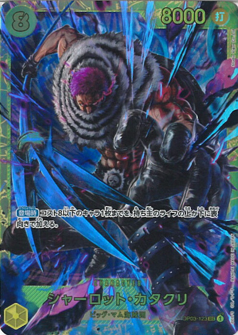 ONE PIECE - 【PSA10】シャーロット・カタクリ(パラレル) P-SEC OP03-123 PSA10】シャーロット・カタクリ［SEC-P（パラレル）］（OP03-123