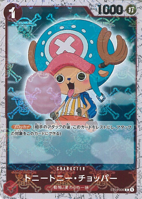 フラッグシップバトル 2022ベスト8《ST01-006》 PSA10チョッパー PSA10鑑定済〉【C】トニートニー・チョッパー（フラッグシップ